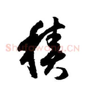 積