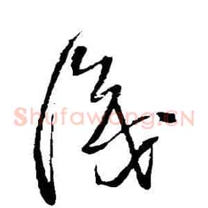 识