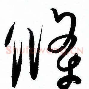 條
