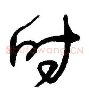 時