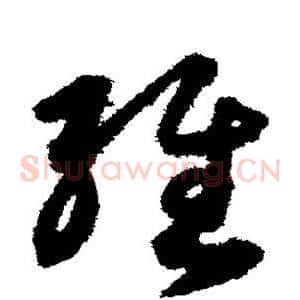 经