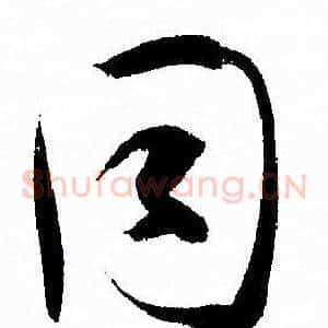 同