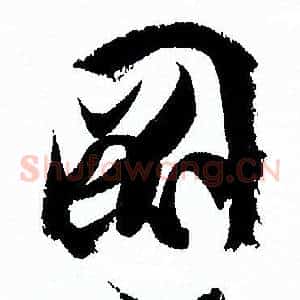 圖