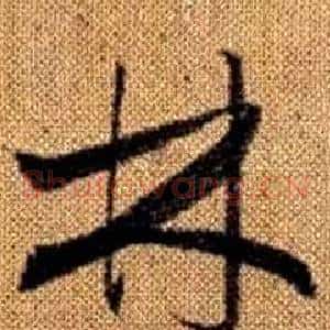 林
