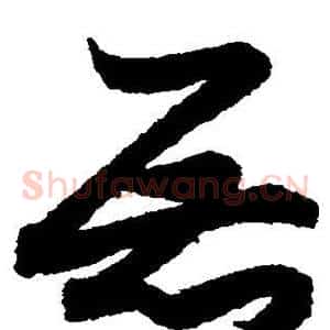 展