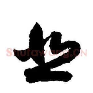 悲