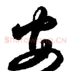 安
