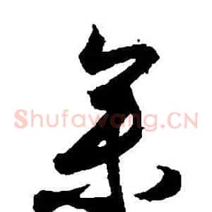 參