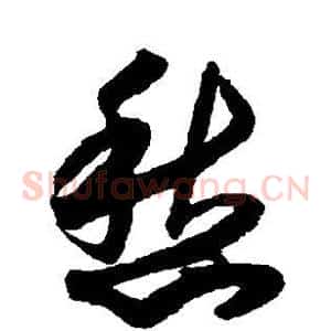 愁