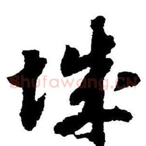 城
