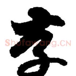 存
