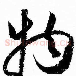物
