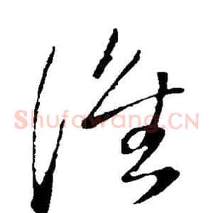 谁