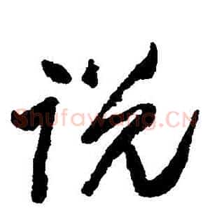 説