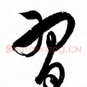 習