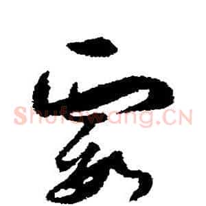 霞