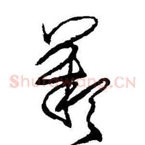 歎