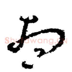 想