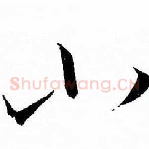 小