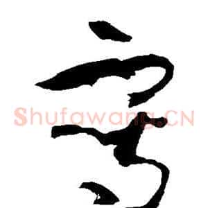 写