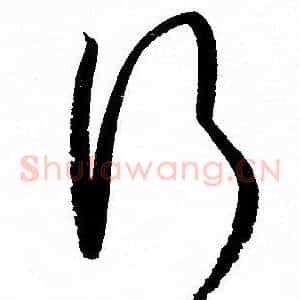 行