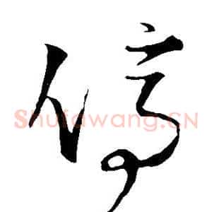 停