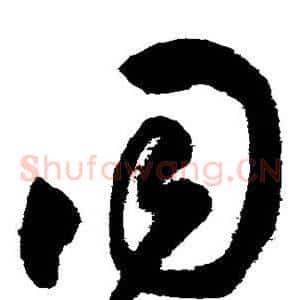 同