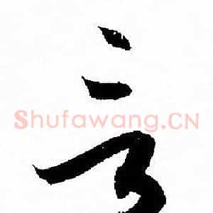 言