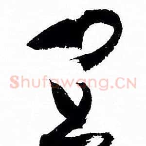 宜