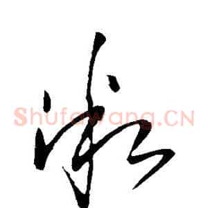 微
