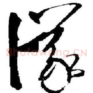 议