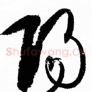 陽
