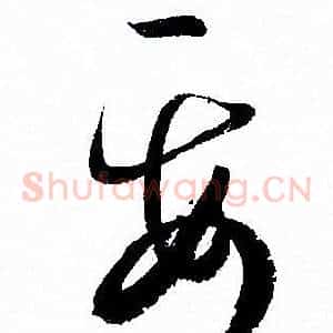要