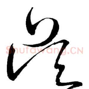 吴