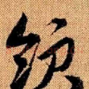 領