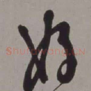 好