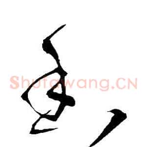 香