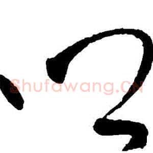 鄉
