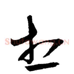想
