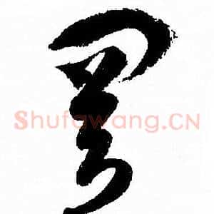 置