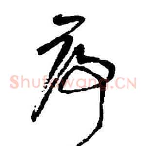 序