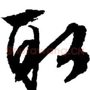 取