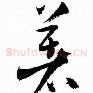 著