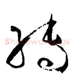 转