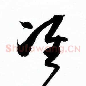 准