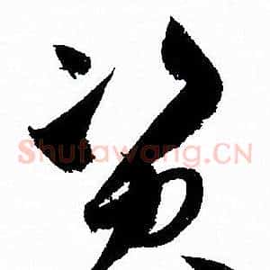 资
