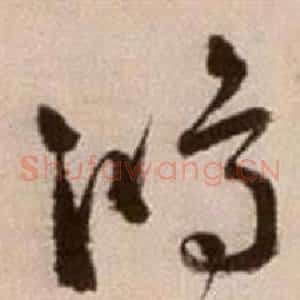 鴻