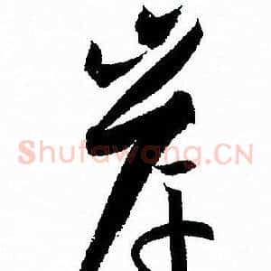 岸