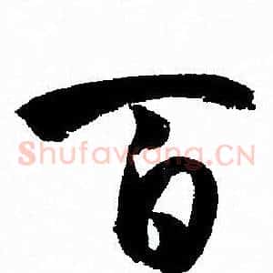 百