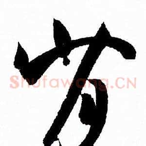 背